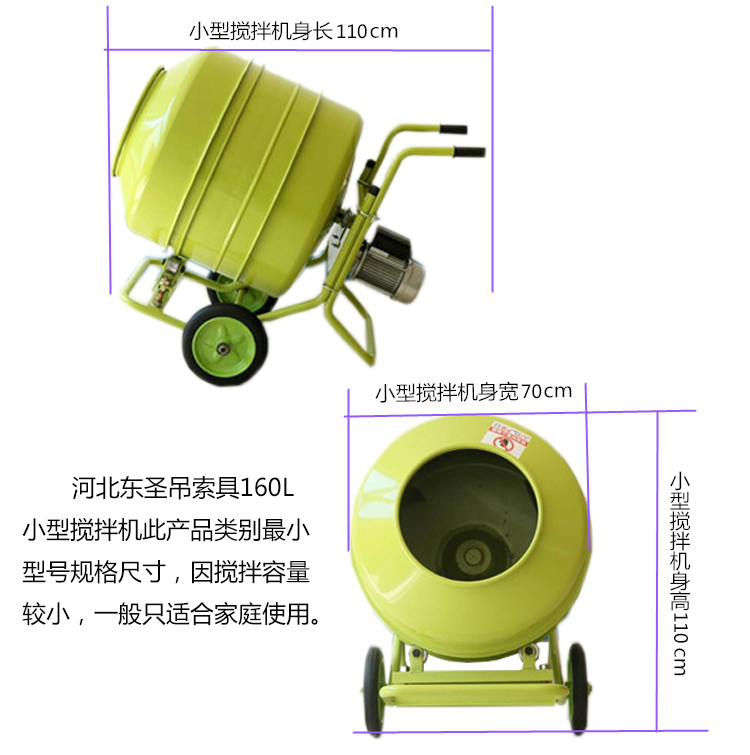 220v家用小型攪拌機(jī)產(chǎn)品尺寸參數(shù)詳細(xì)標(biāo)注圖--河北東圣吊索具制造有限公司--小型攪拌機(jī)|石材夾具|液壓堆高車(chē)|手動(dòng)叉車(chē)