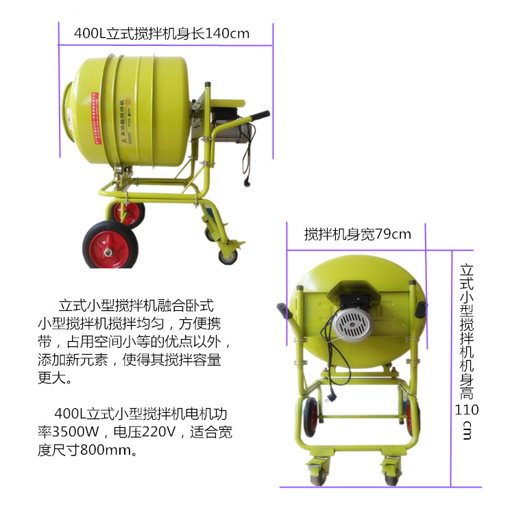 400L立式正反轉220V小型滾筒攪拌機