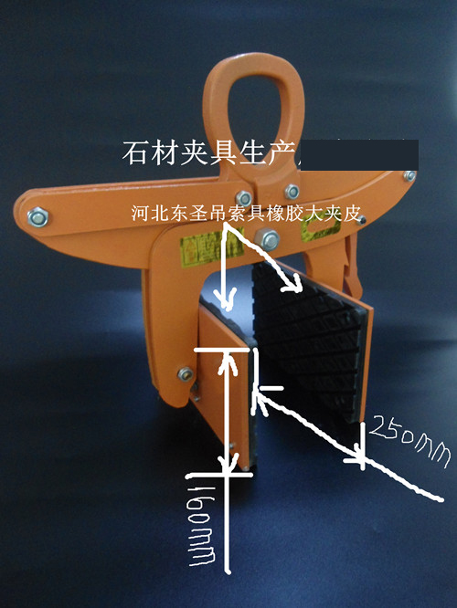 石材吊鉗橡膠夾皮尺寸參數(shù)標(biāo)注--河北東圣吊索具制造有限公司--石材夾具|小型攪拌機(jī)|液壓堆高車|手動叉車