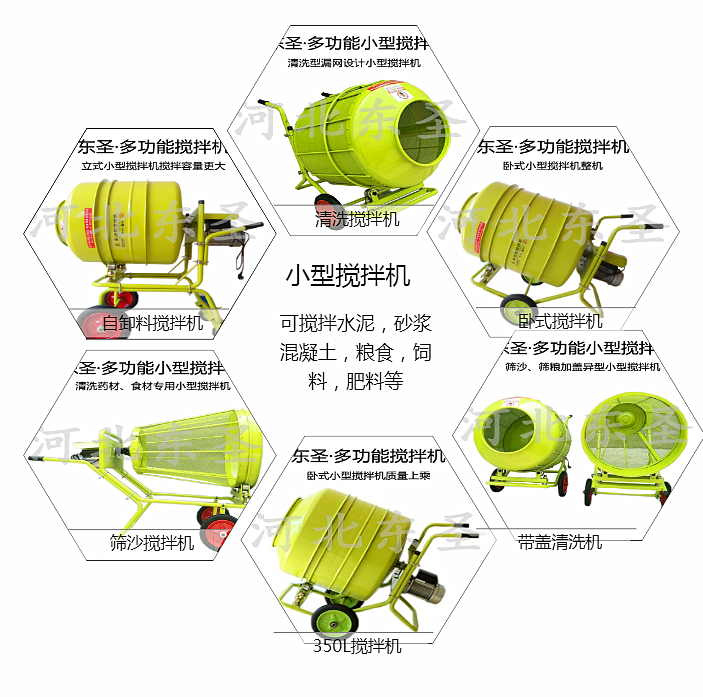 小型攪拌機型號規(guī)格大全--河北東圣吊索具制造有限公司--小型攪拌機|石材夾具|液壓堆高車|手動叉車