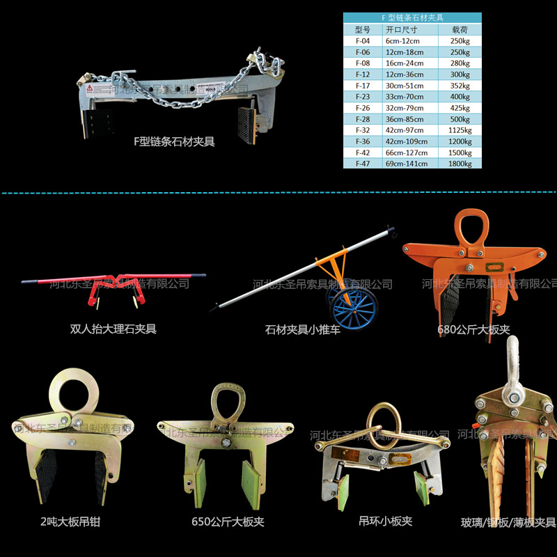 河北東圣石材吊夾系列產(chǎn)品匯總--河北東圣吊索具制造有限公司--石材夾具|小型攪拌機(jī)|液壓堆高車|手動叉車