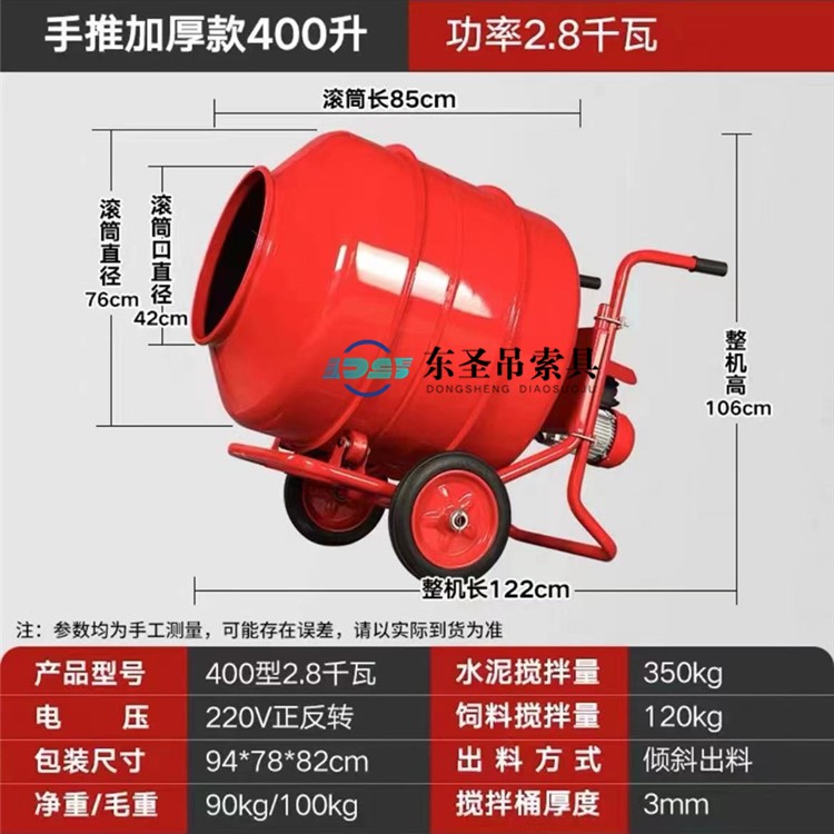 手推加厚型400型攪拌機(jī)