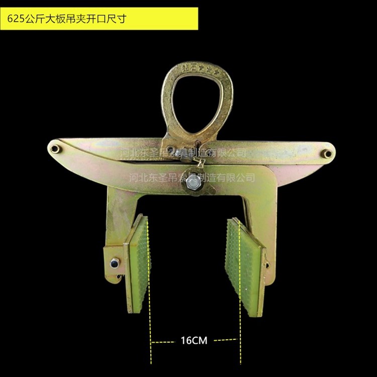 625公斤吊夾開(kāi)口尺寸16cm